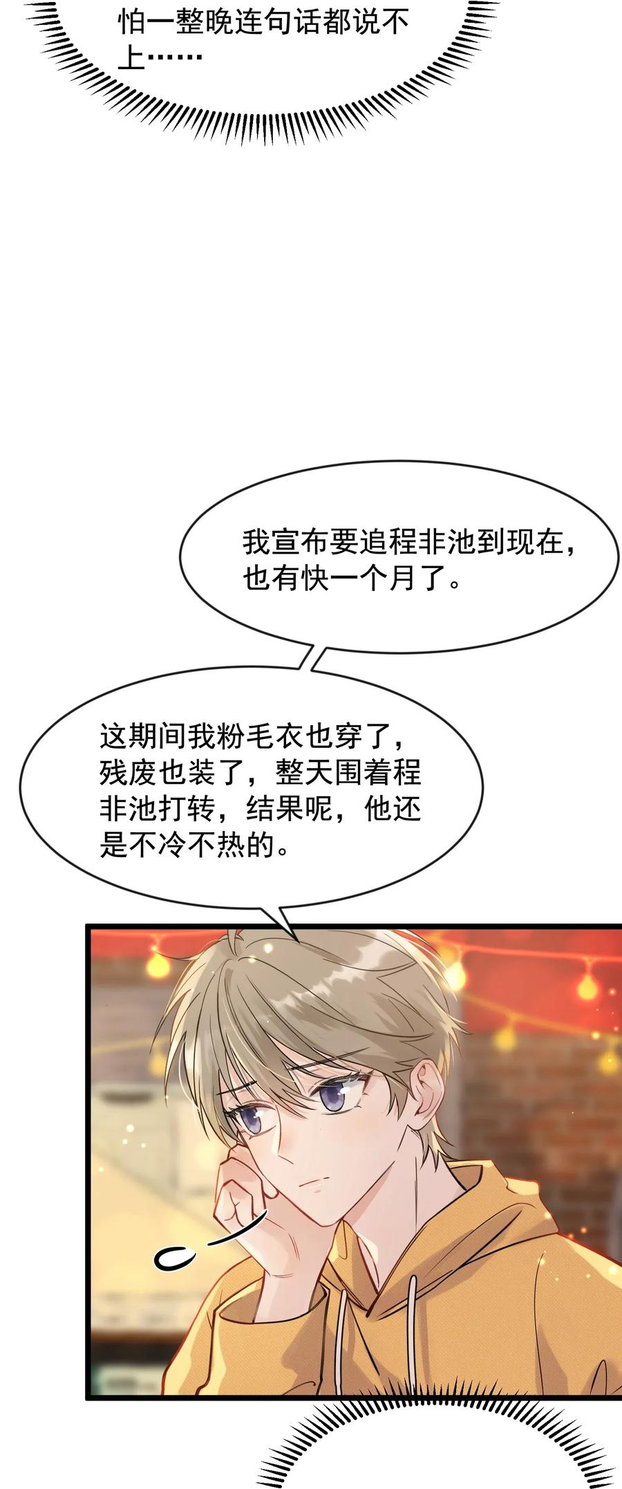 《落池》017 程非池的……热乎的！ 第11页
