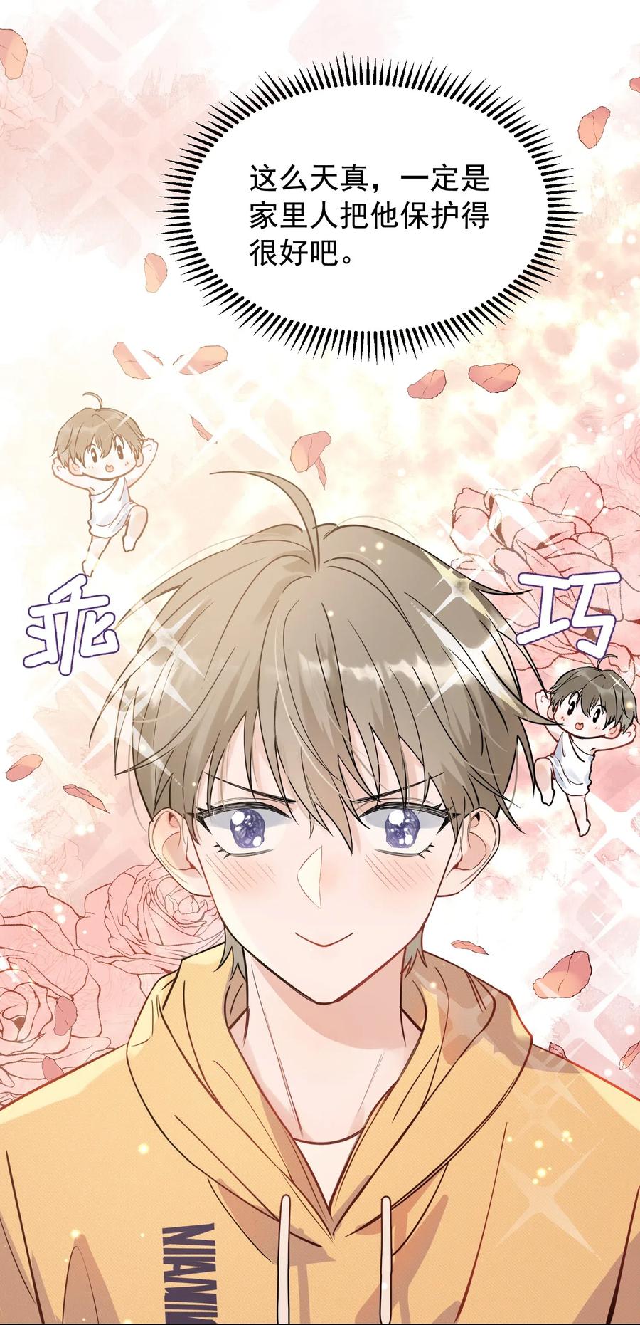 《落池》017 程非池的……热乎的！ 第27页