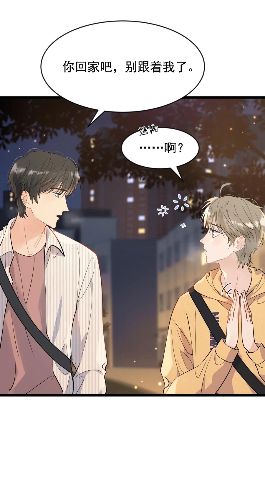 《落池》017 程非池的……热乎的！ 第36页