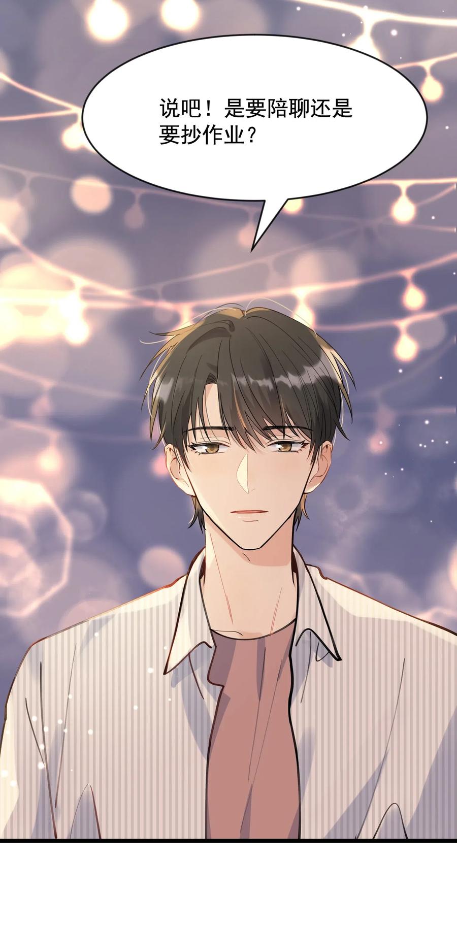 《落池》017 程非池的……热乎的！ 第16页