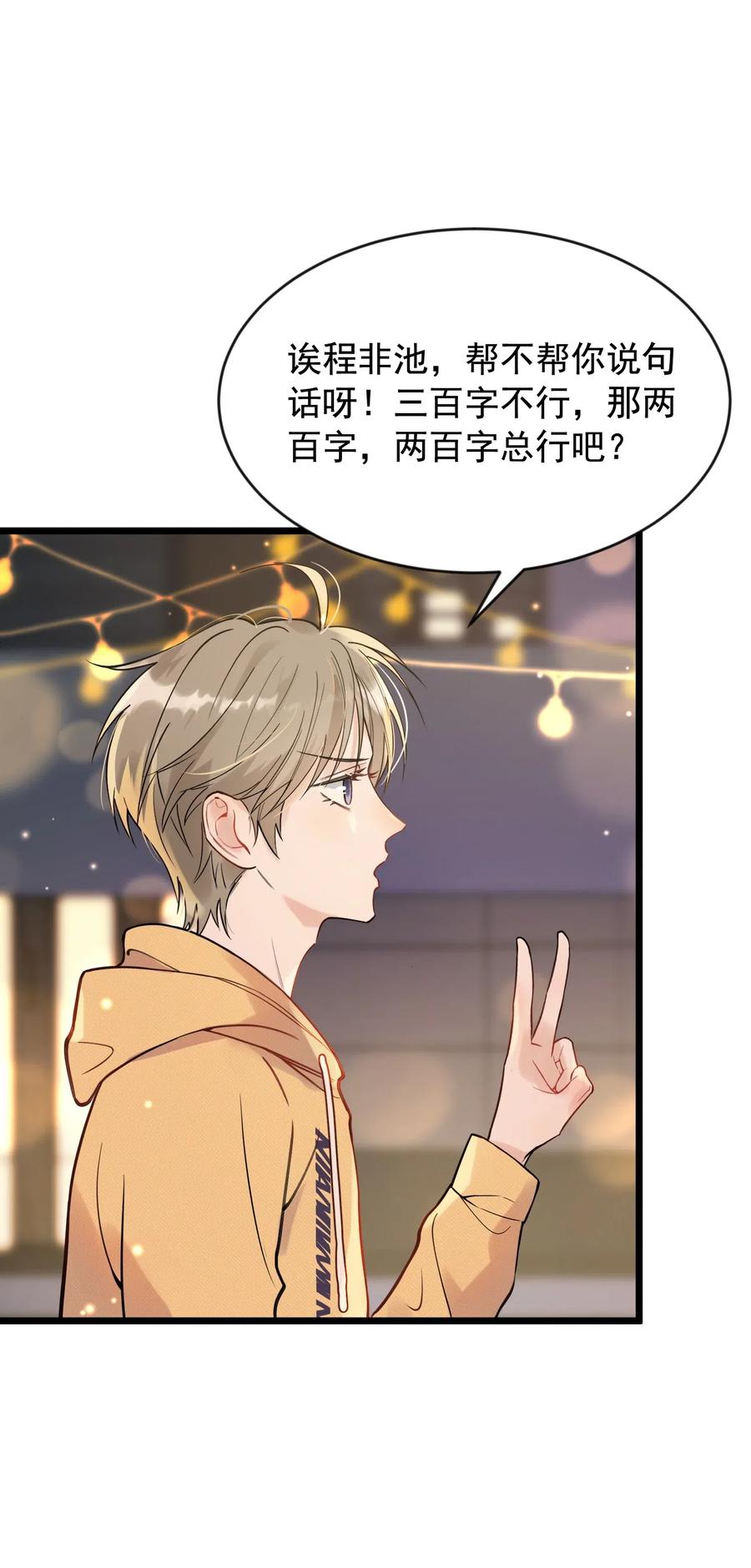 《落池》017 程非池的……热乎的！ 第24页