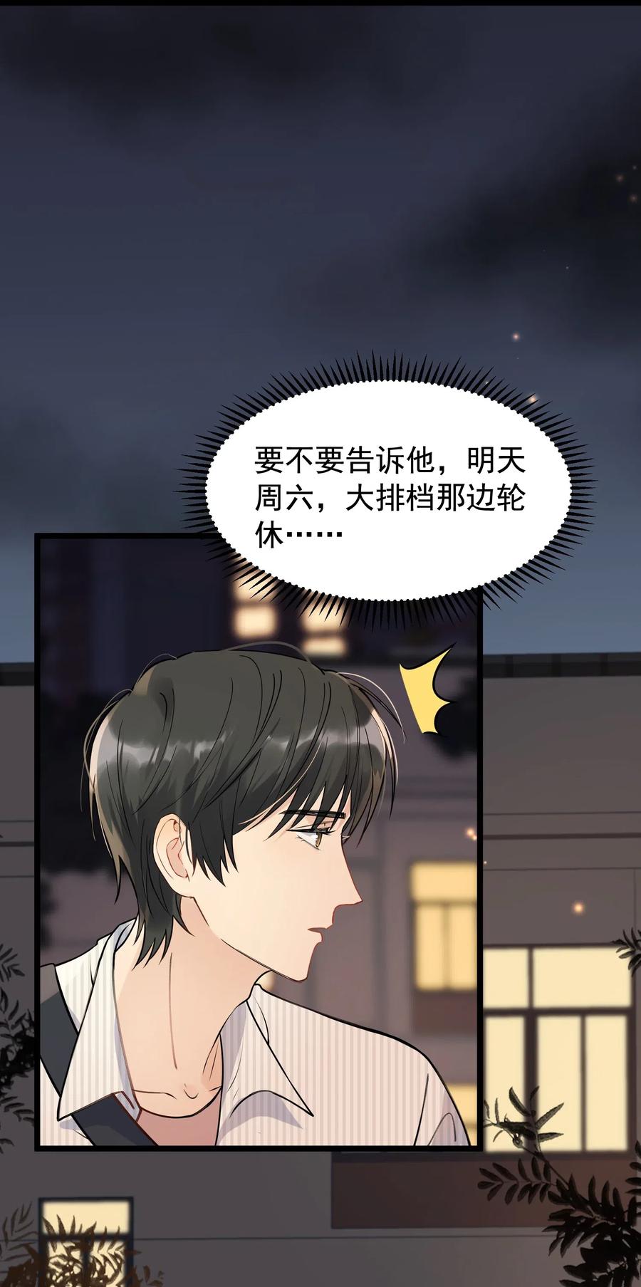 《落池》017 程非池的……热乎的！ 第47页