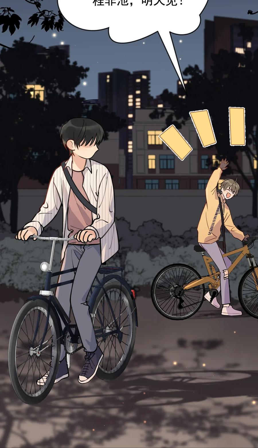 《落池》017 程非池的……热乎的！ 第46页
