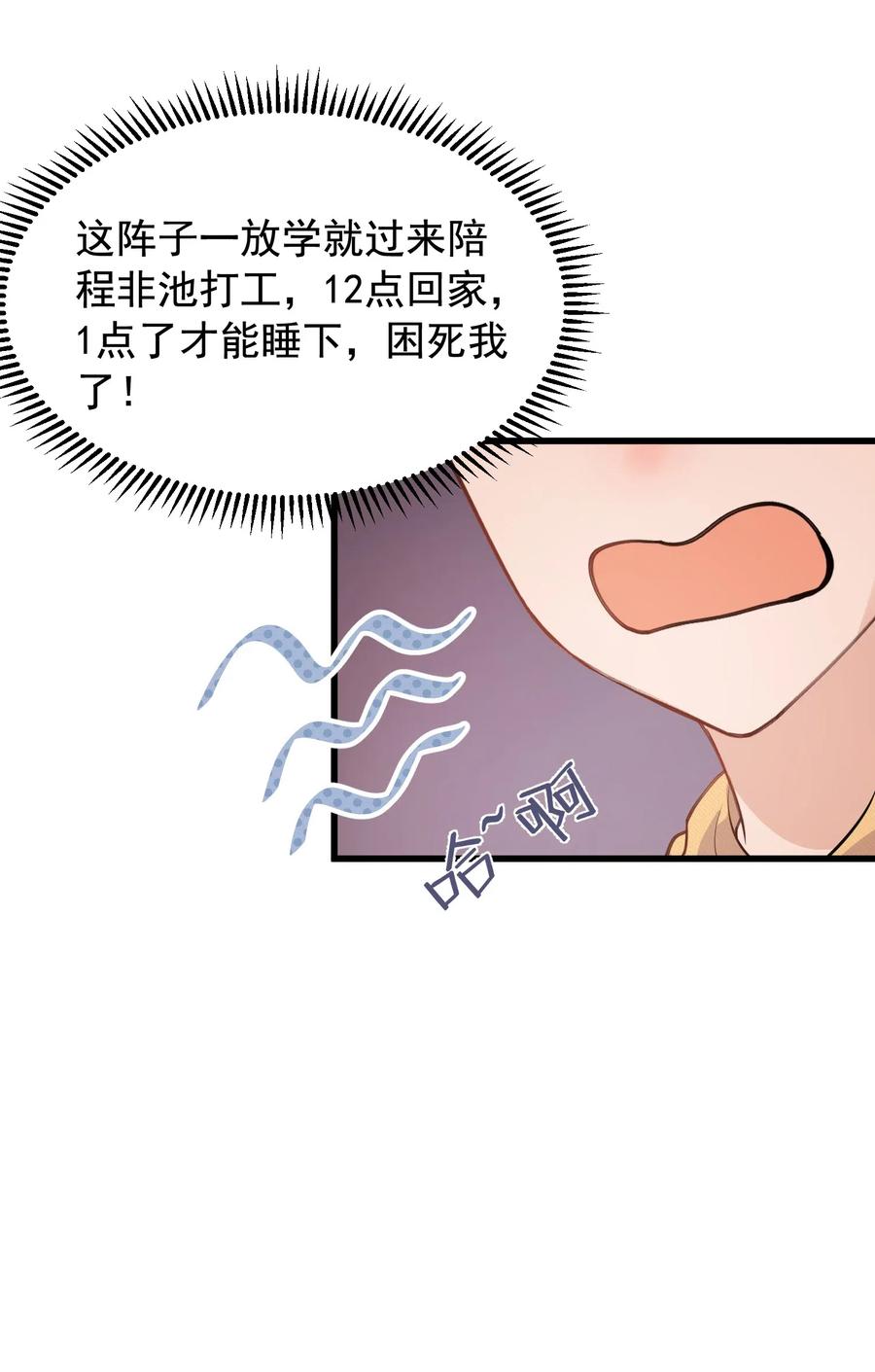 《落池》017 程非池的……热乎的！ 第30页