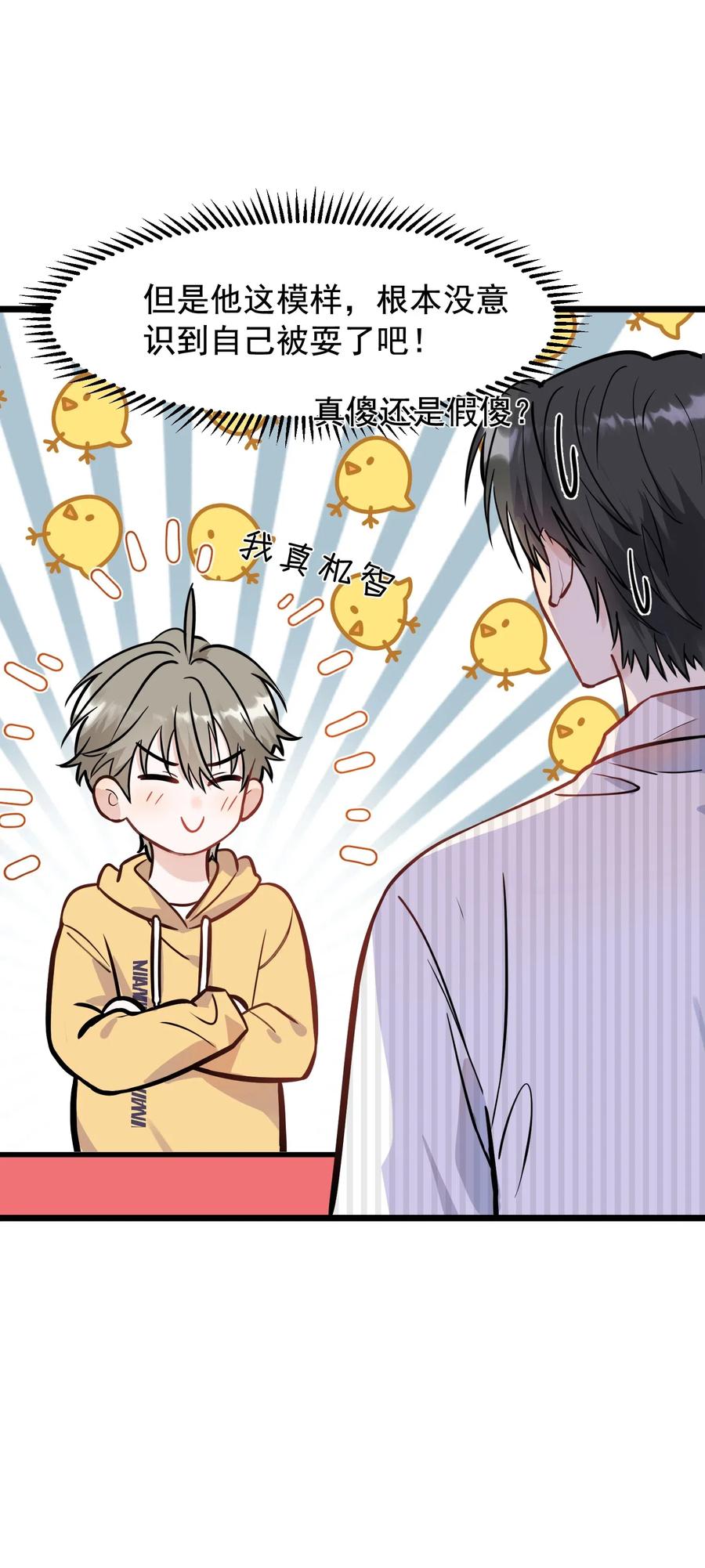 《落池》017 程非池的……热乎的！ 第23页