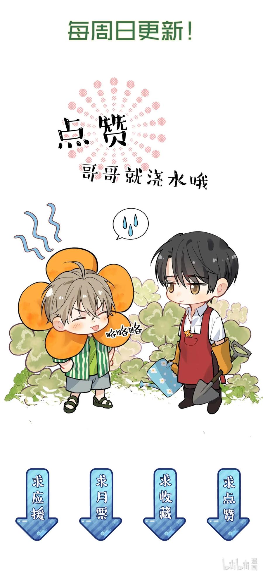 《落池》017 程非池的……热乎的！ 第52页