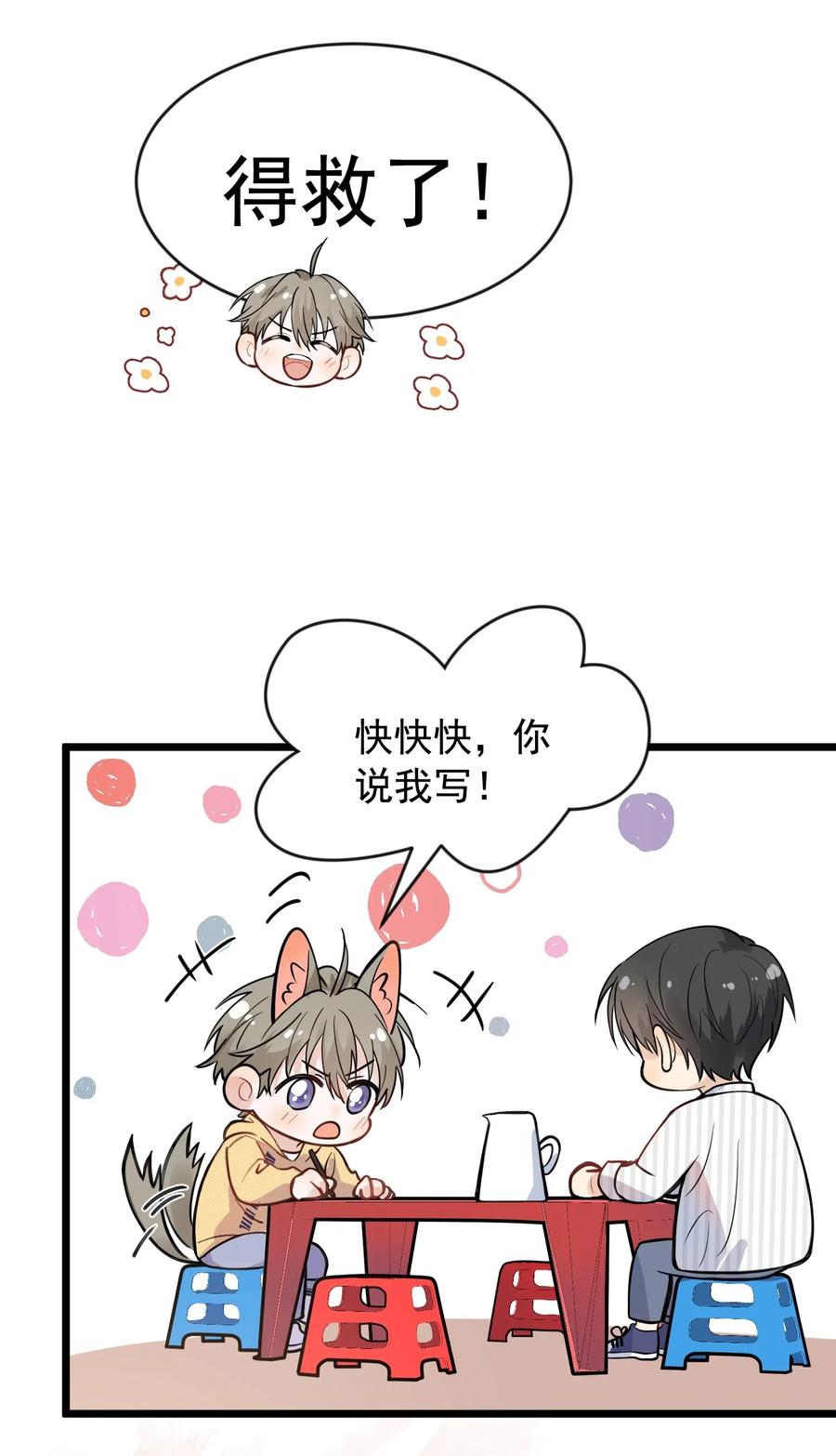《落池》017 程非池的……热乎的！ 第26页
