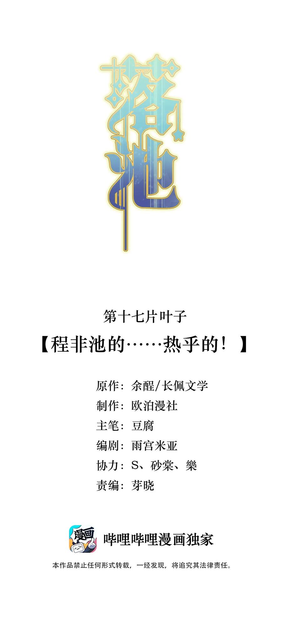 《落池》017 程非池的……热乎的！ 第2页