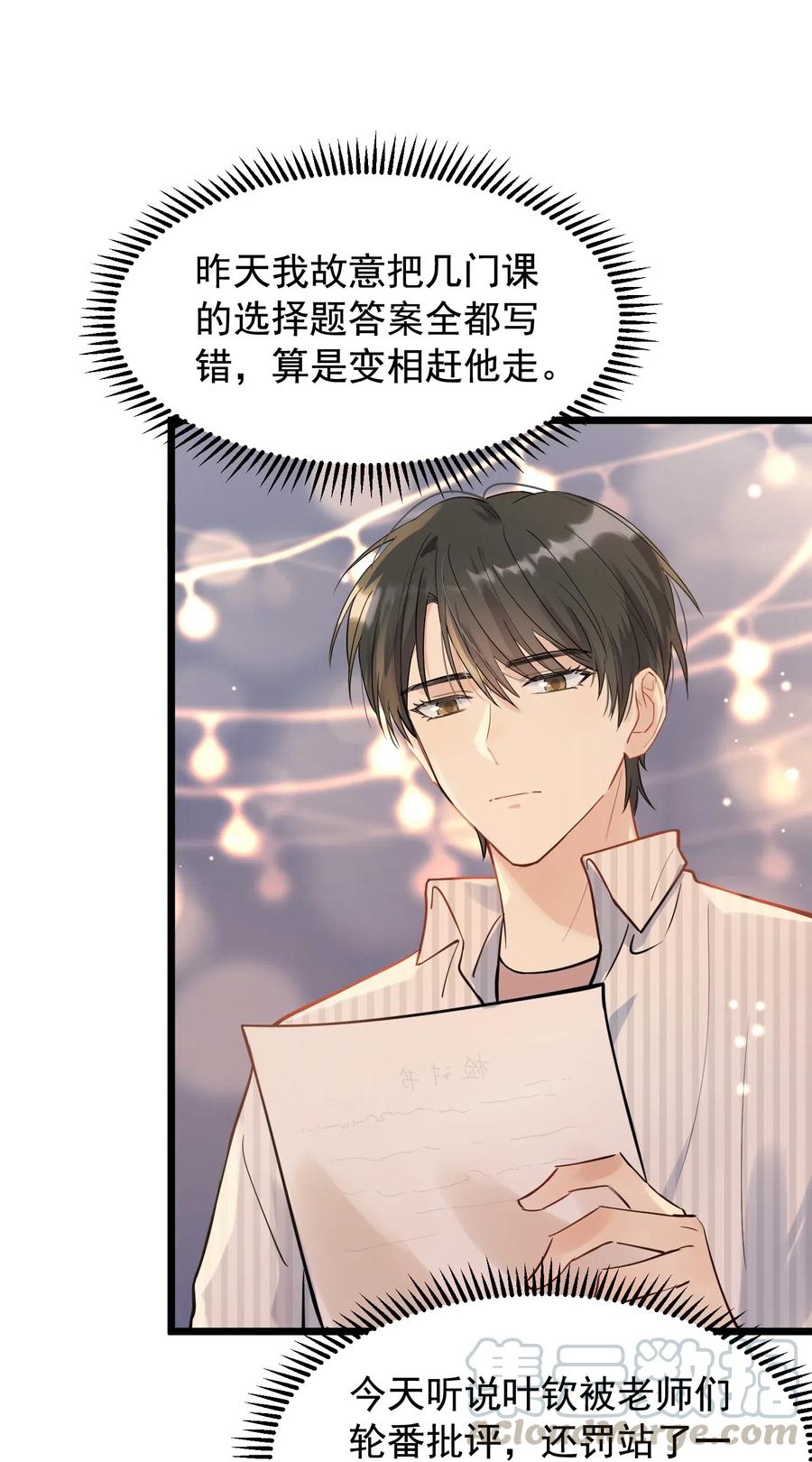 《落池》017 程非池的……热乎的！ 第21页