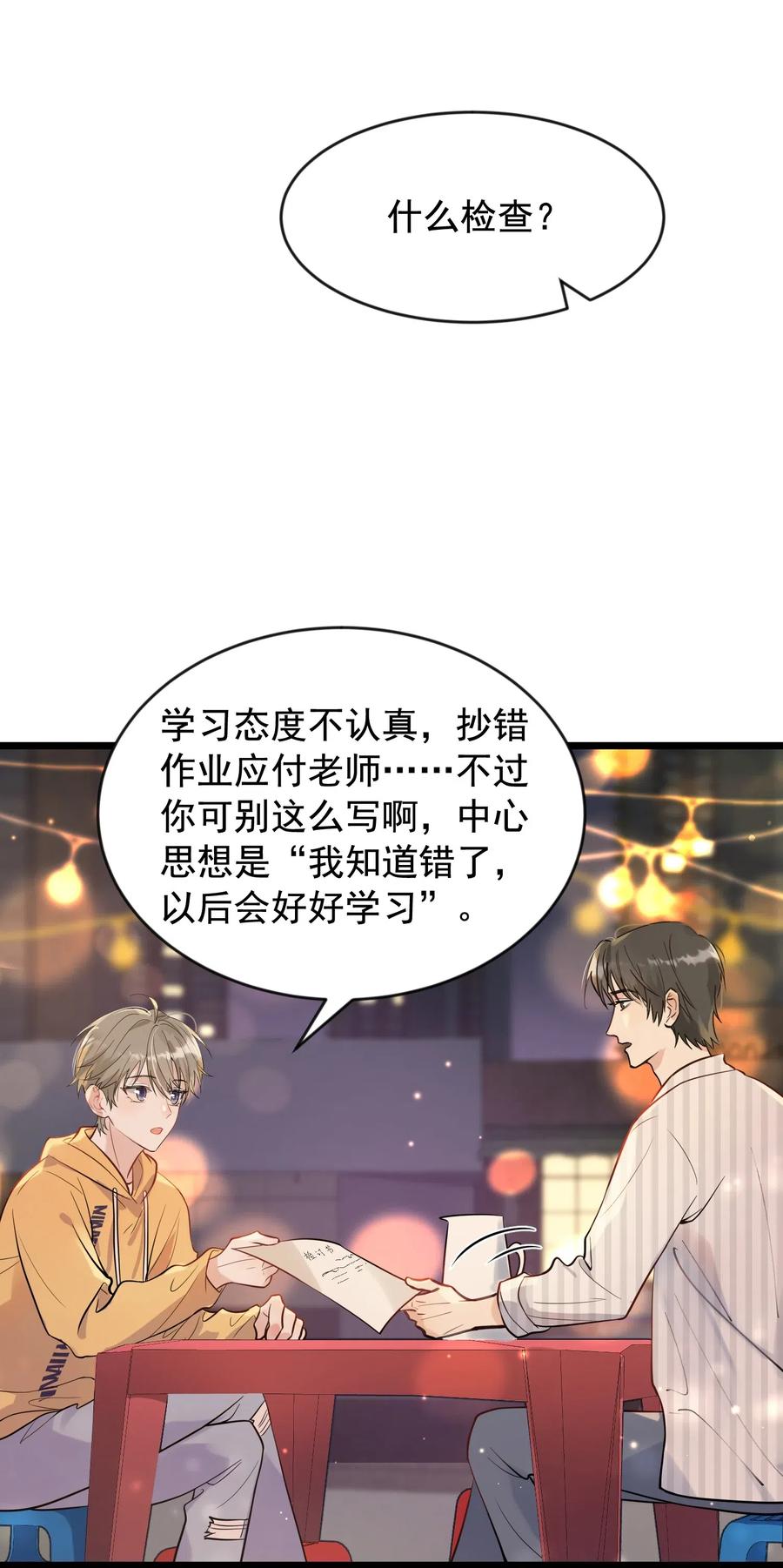 《落池》017 程非池的……热乎的！ 第19页