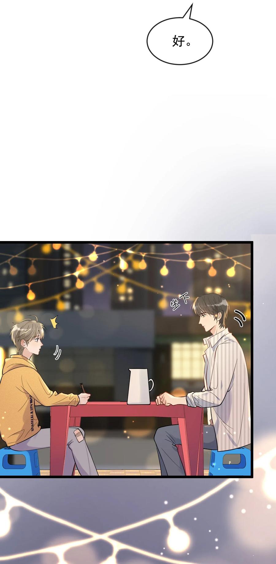 《落池》017 程非池的……热乎的！ 第15页