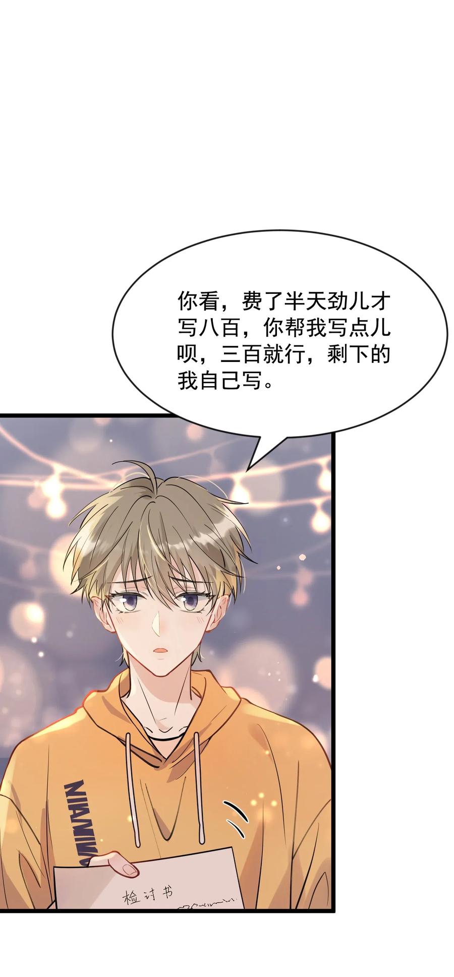 《落池》017 程非池的……热乎的！ 第18页