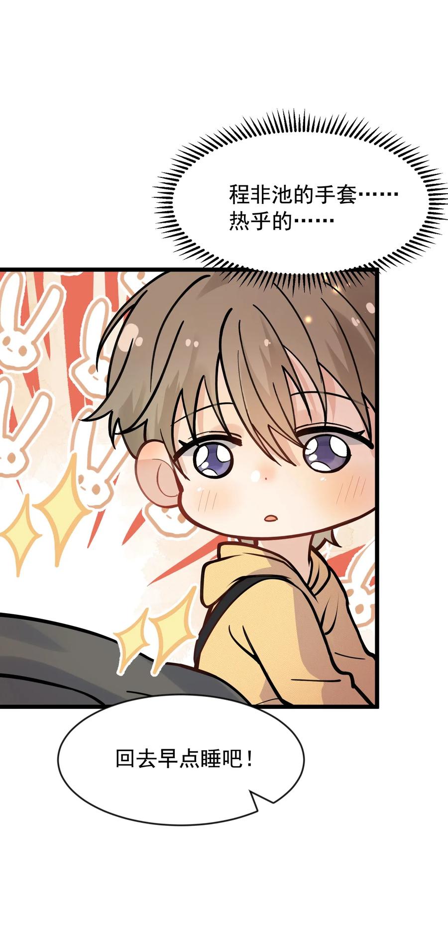 《落池》017 程非池的……热乎的！ 第39页