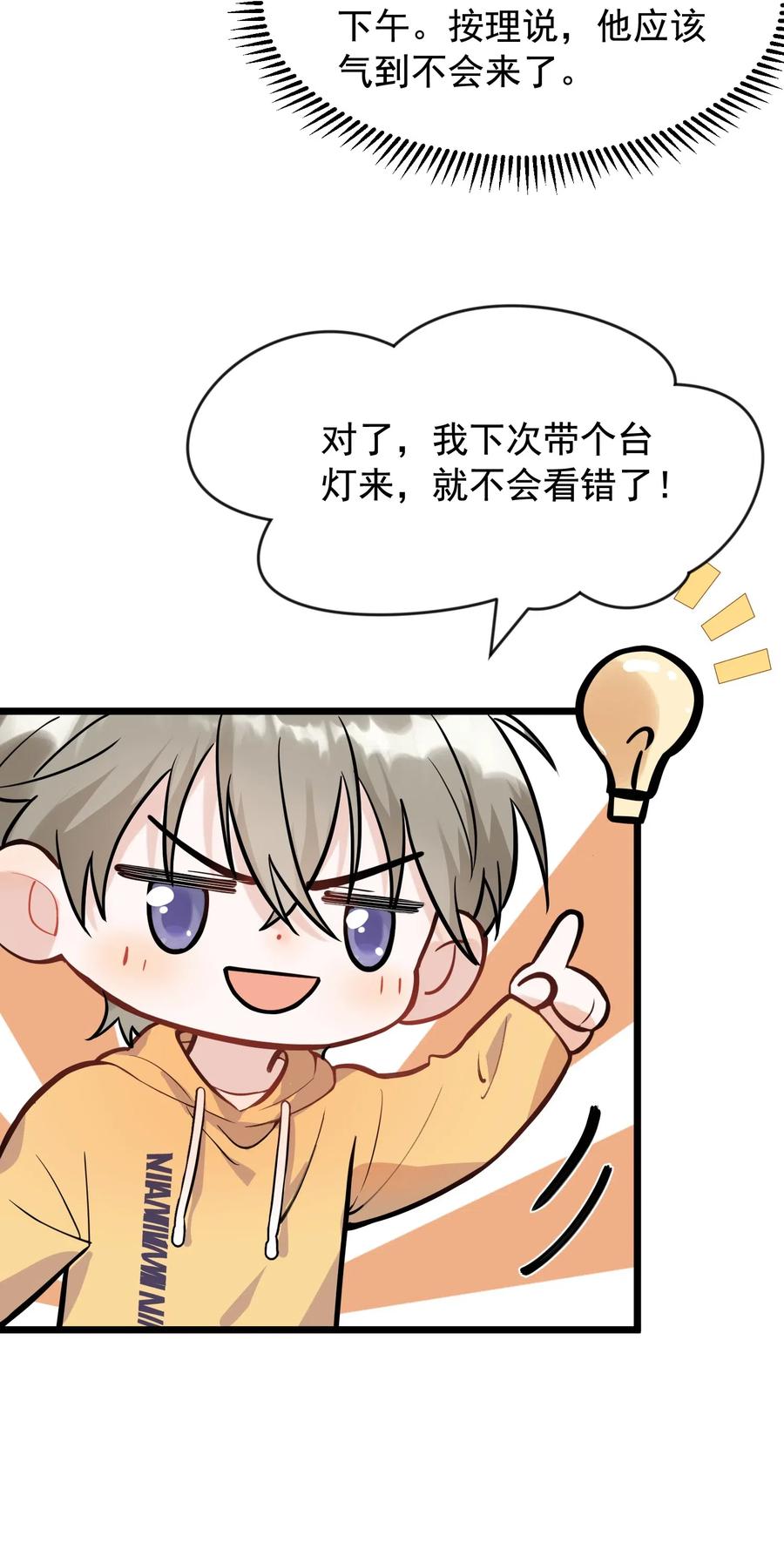 《落池》017 程非池的……热乎的！ 第22页