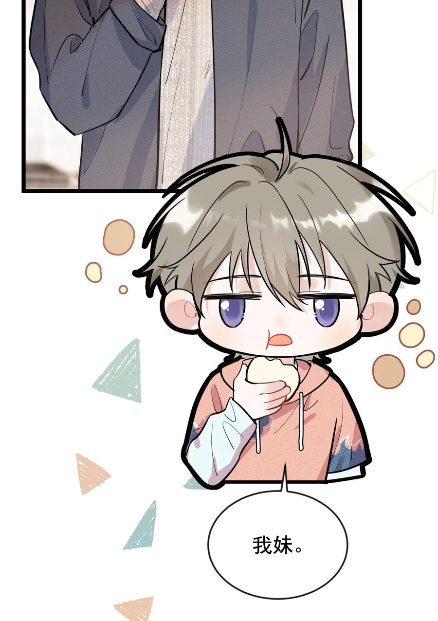《落池》018 你怎么在这？！ 第27页