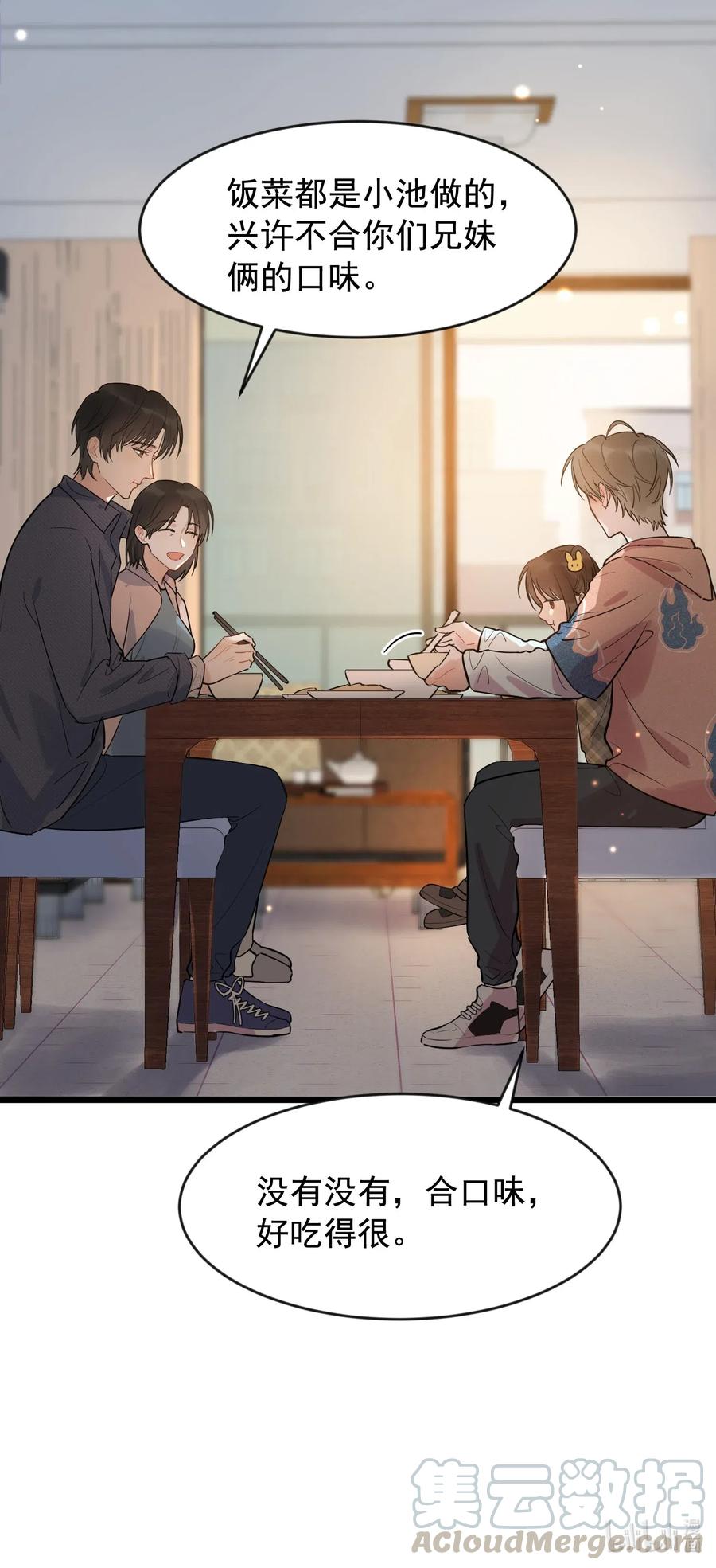 《落池》018 你怎么在这？！ 第37页