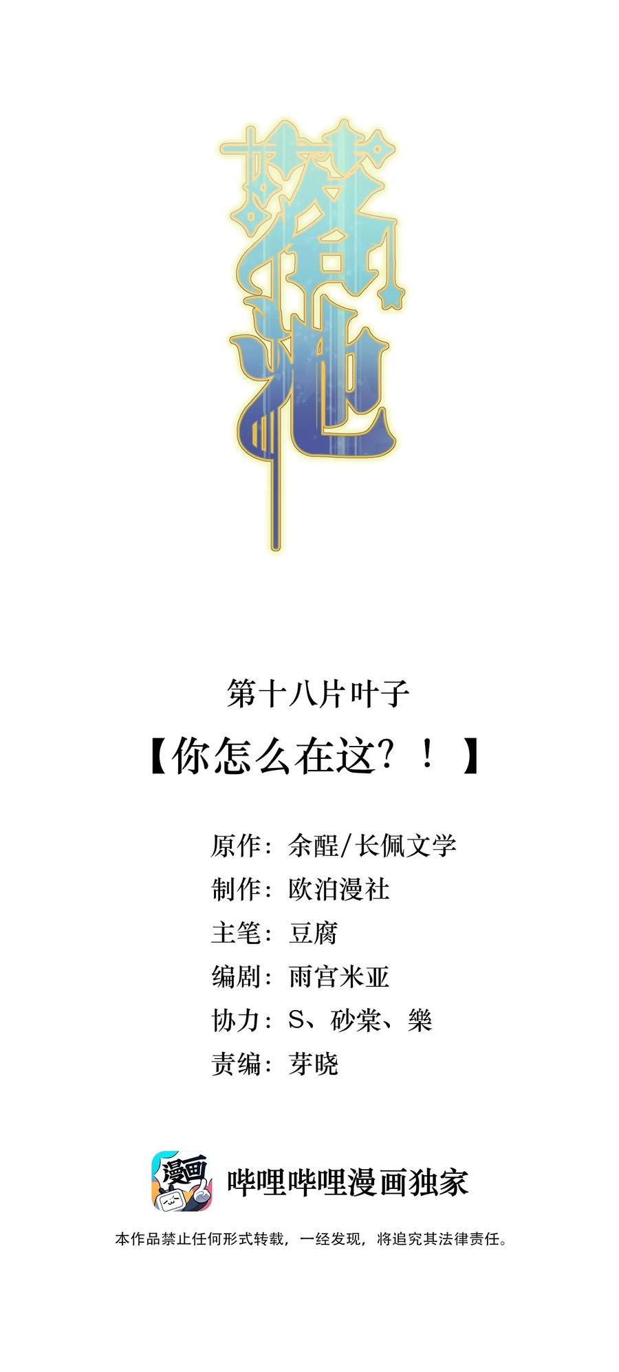 《落池》018 你怎么在这？！ 第2页