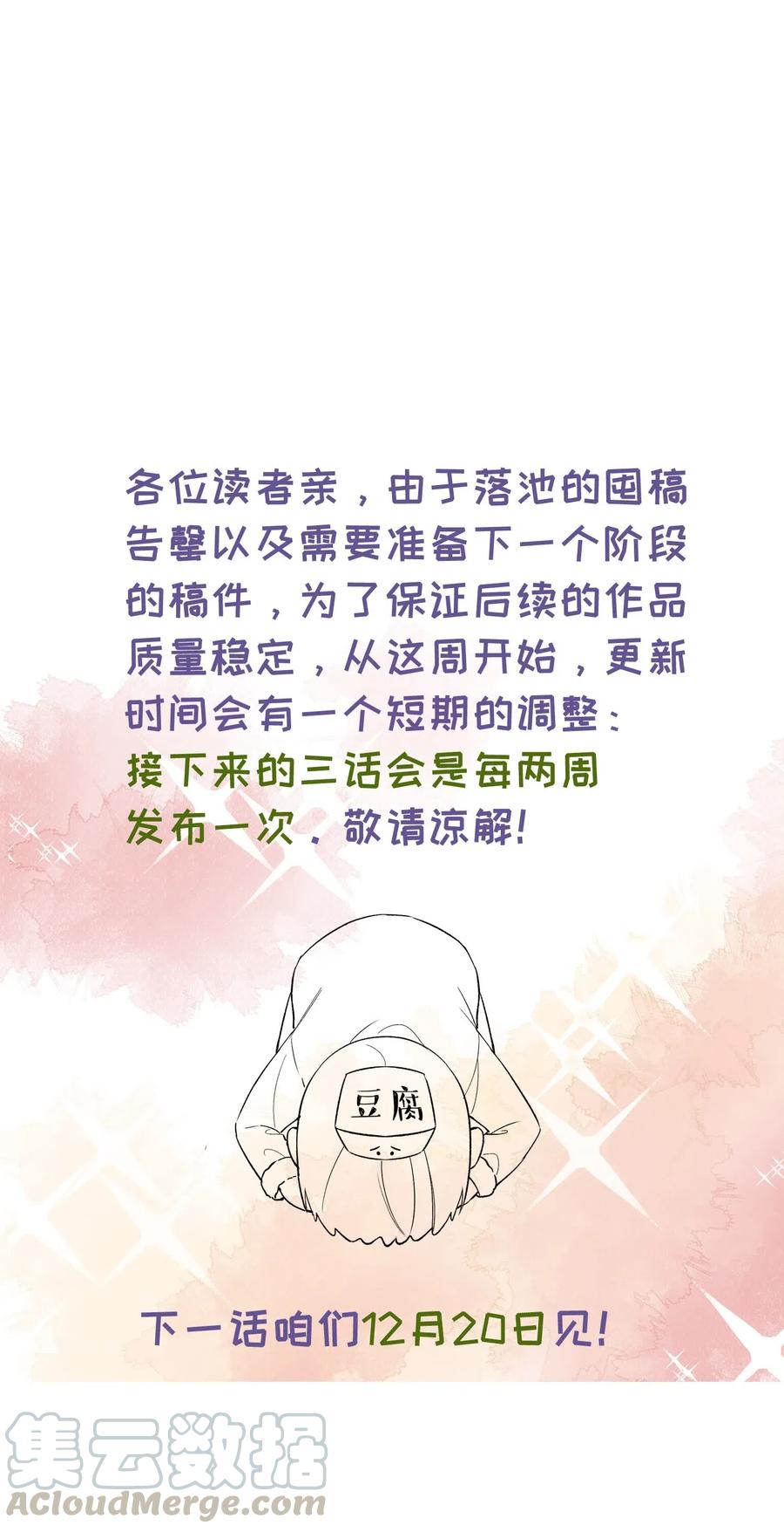《落池》018 你怎么在这？！ 第49页