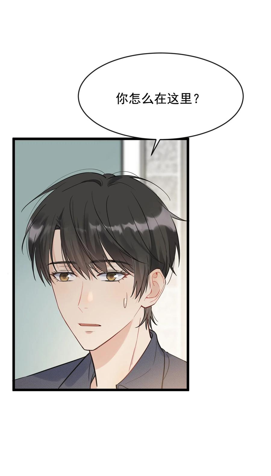 《落池》018 你怎么在这？！ 第23页