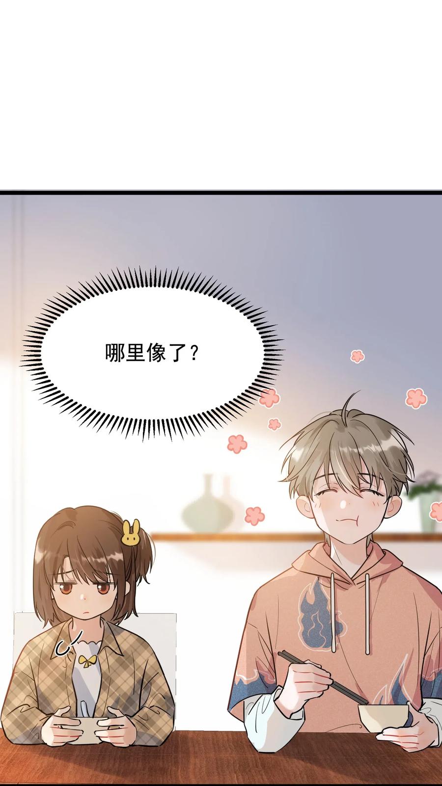 《落池》018 你怎么在这？！ 第39页