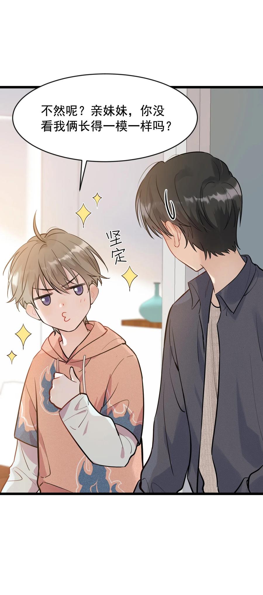 《落池》018 你怎么在这？！ 第31页