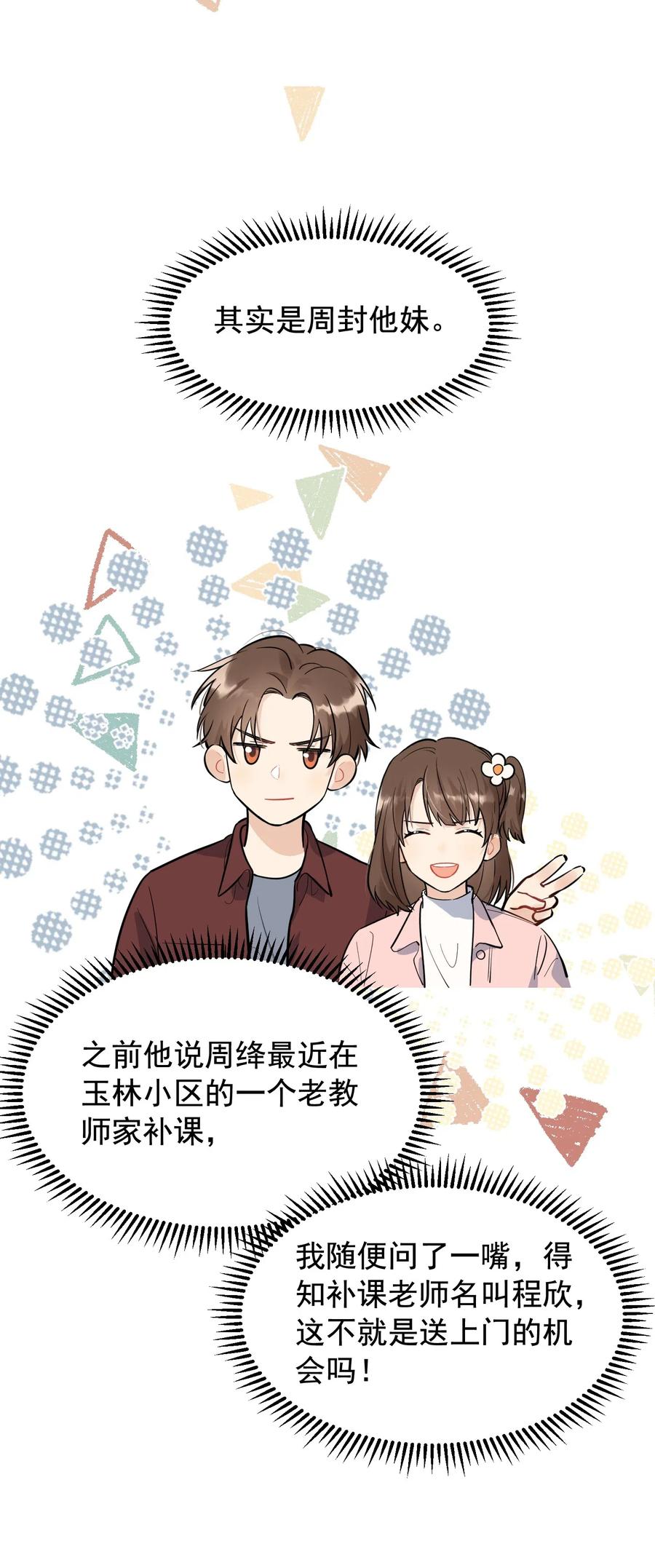 《落池》018 你怎么在这？！ 第28页