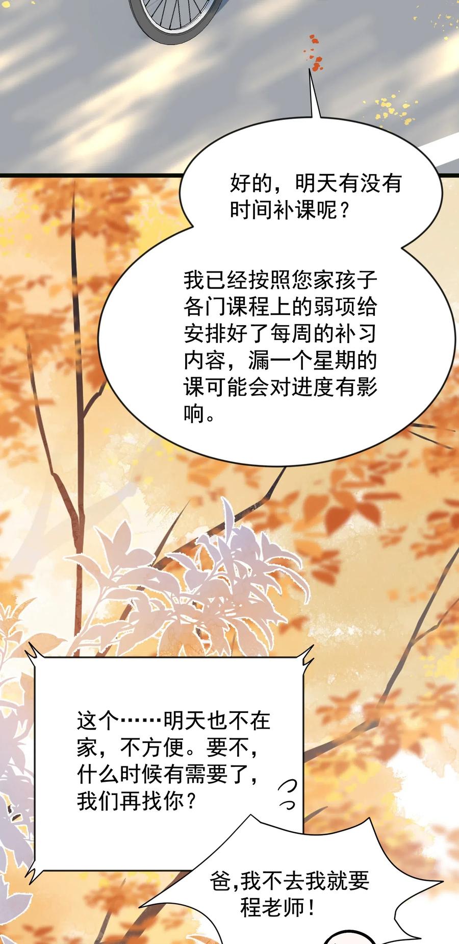 《落池》018 你怎么在这？！ 第4页