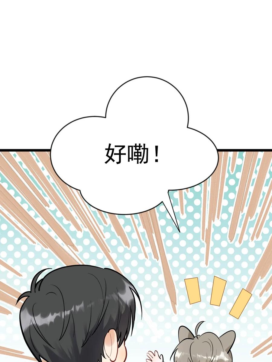 《落池》018 你怎么在这？！ 第47页
