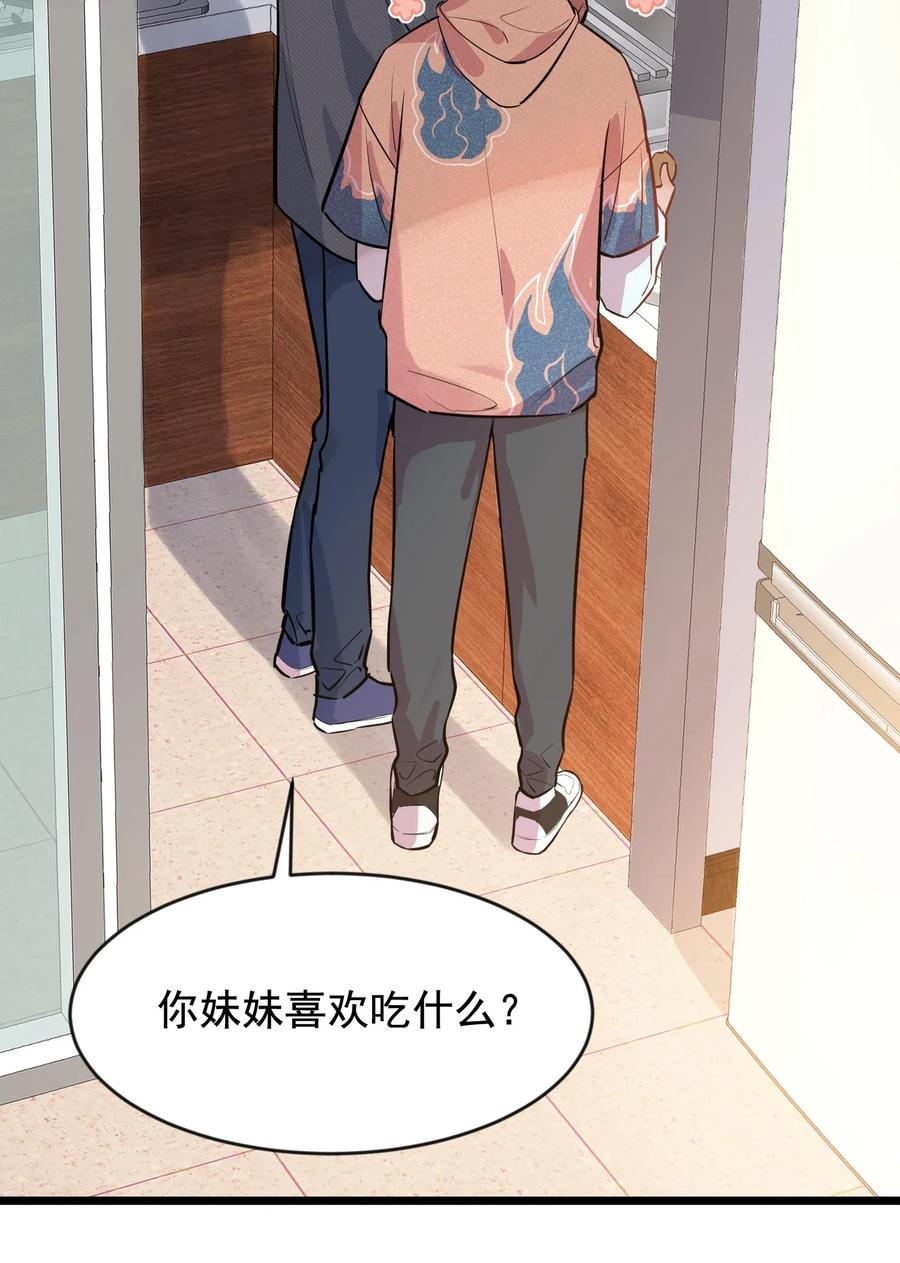 《落池》018 你怎么在这？！ 第34页
