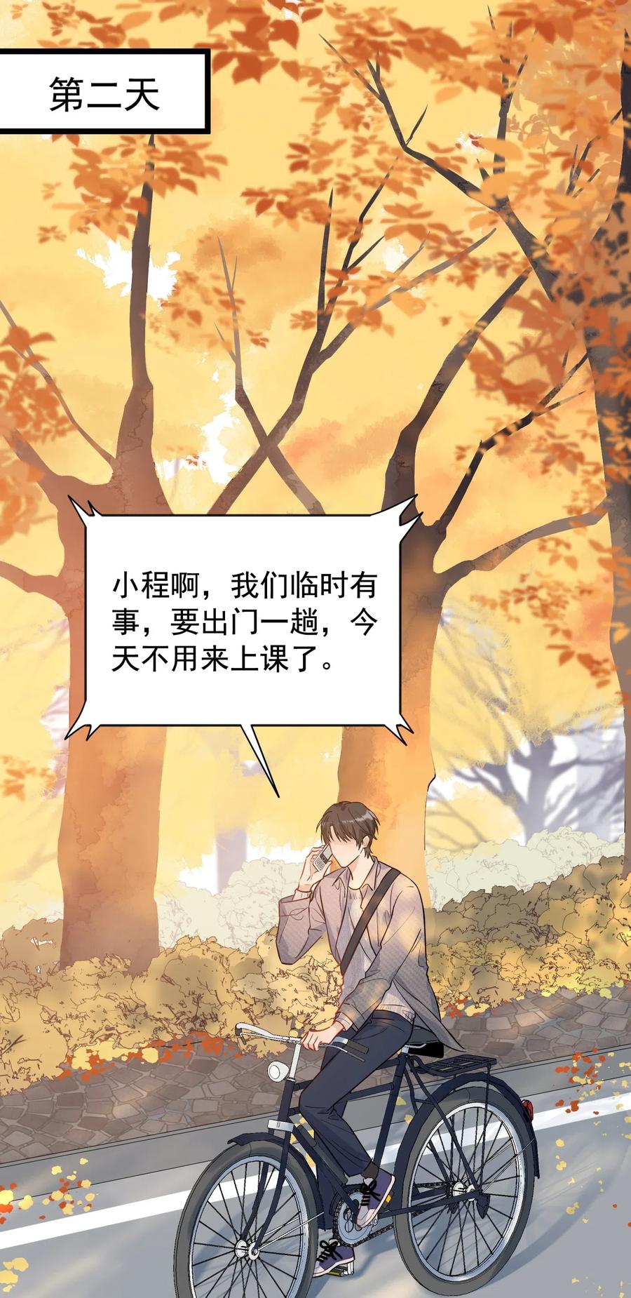 《落池》018 你怎么在这？！ 第3页