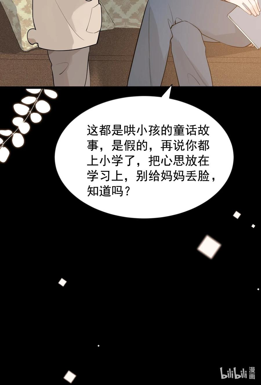 《落池》018 你怎么在这？！ 第15页