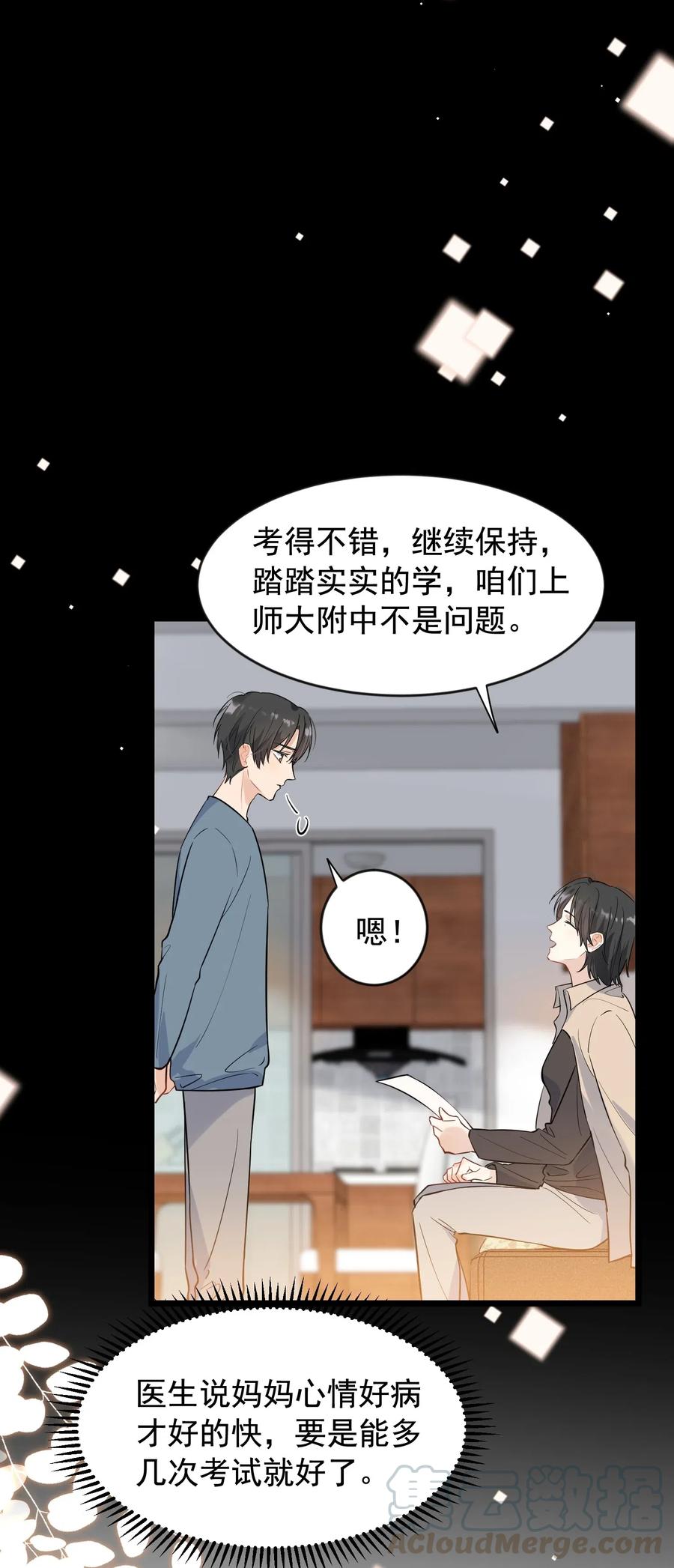 《落池》018 你怎么在这？！ 第17页