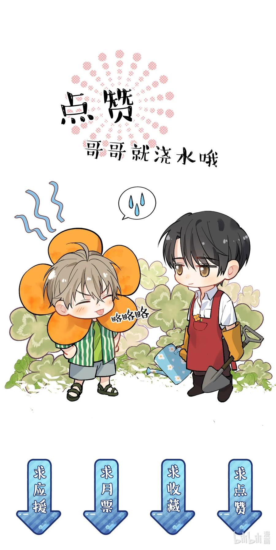 《落池》018 你怎么在这？！ 第50页