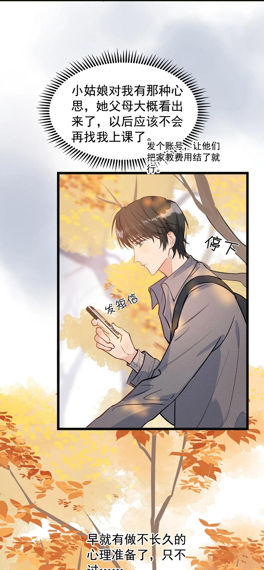 《落池》018 你怎么在这？！ 第6页