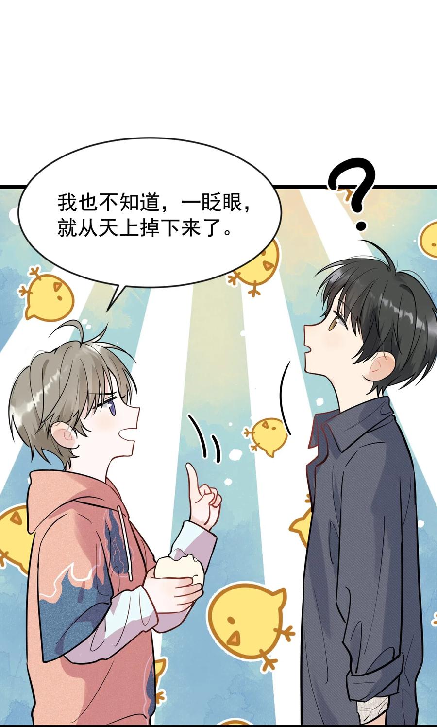 《落池》018 你怎么在这？！ 第24页