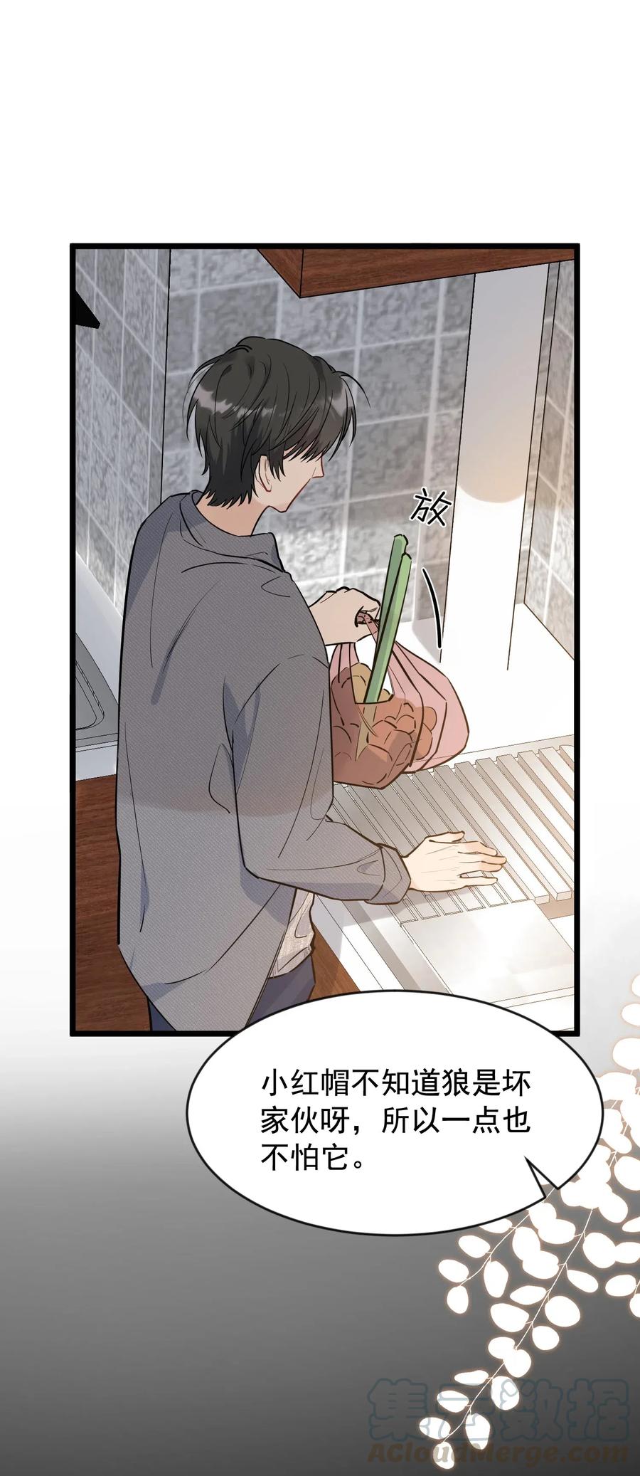 《落池》018 你怎么在这？！ 第13页