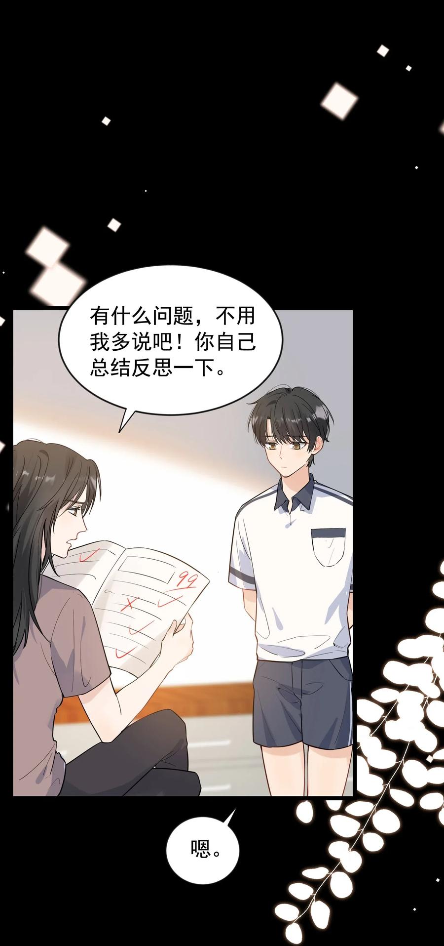 《落池》018 你怎么在这？！ 第16页