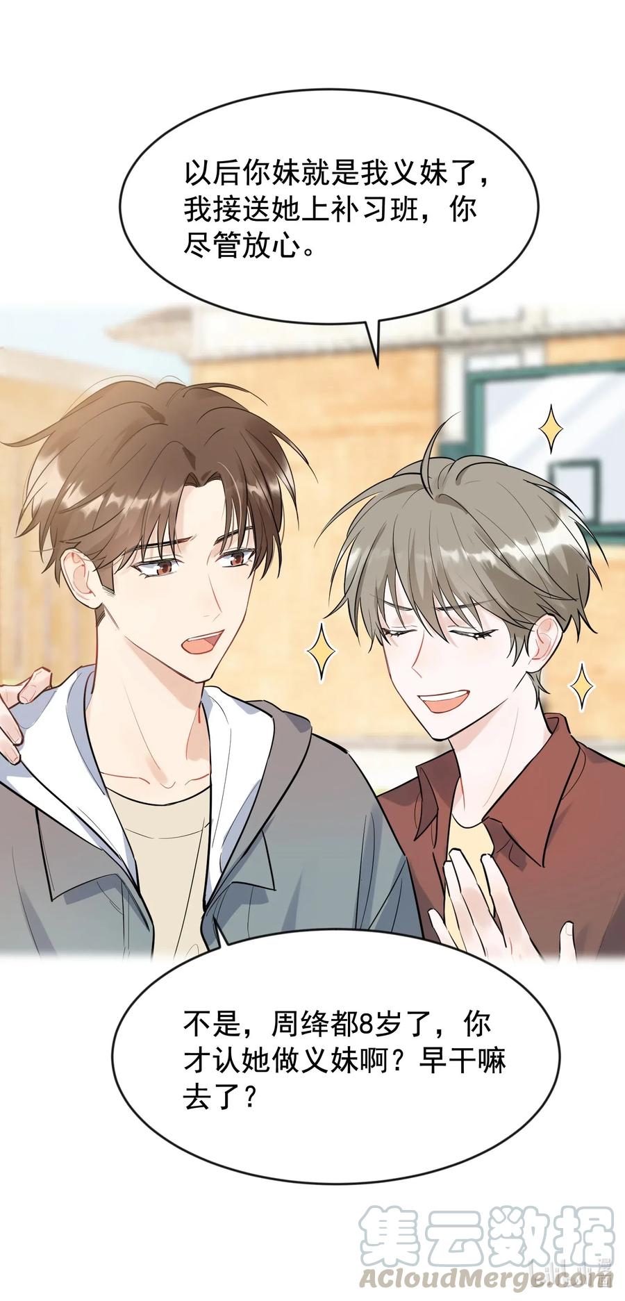 《落池》018 你怎么在这？！ 第29页
