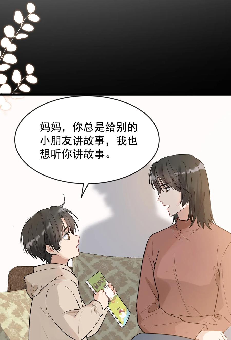 《落池》018 你怎么在这？！ 第14页