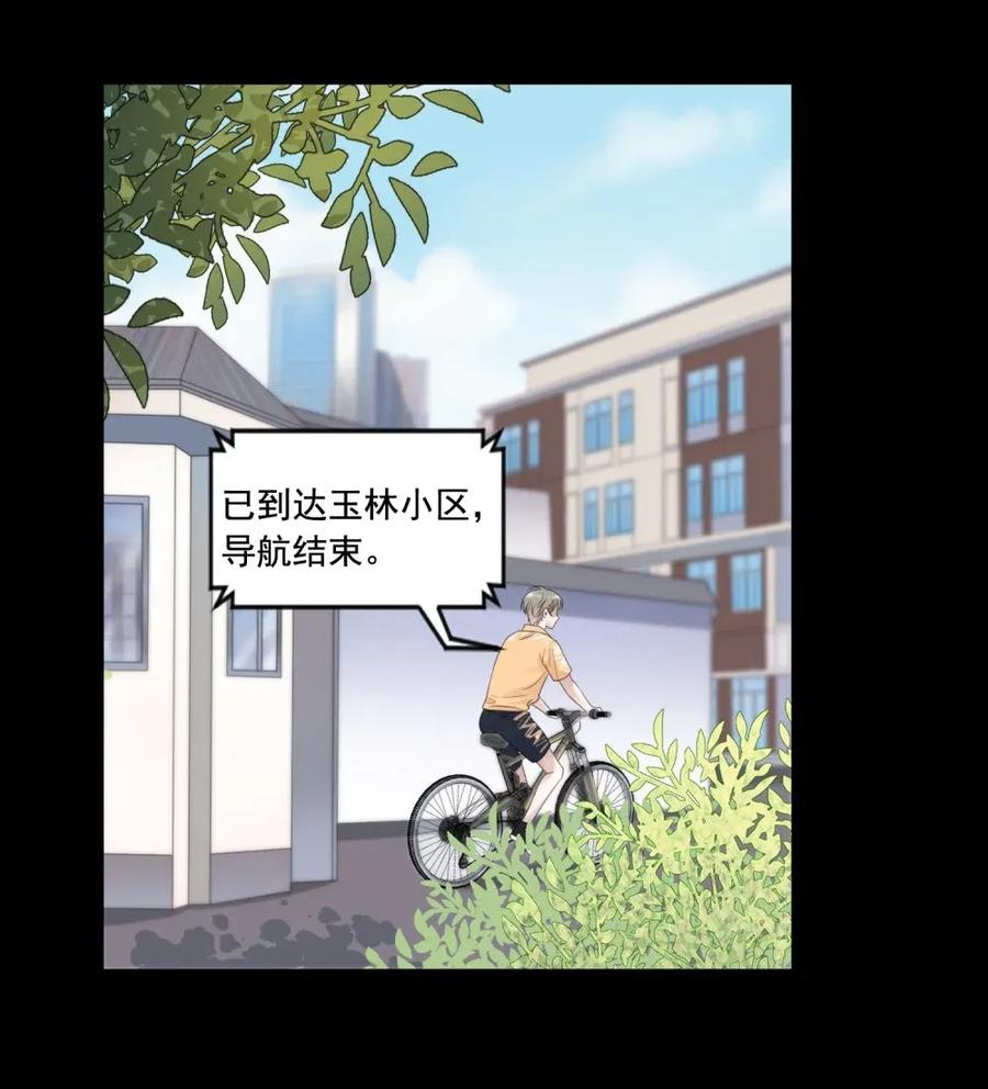 《落池》001 这个学霸不露脸！ 第39页