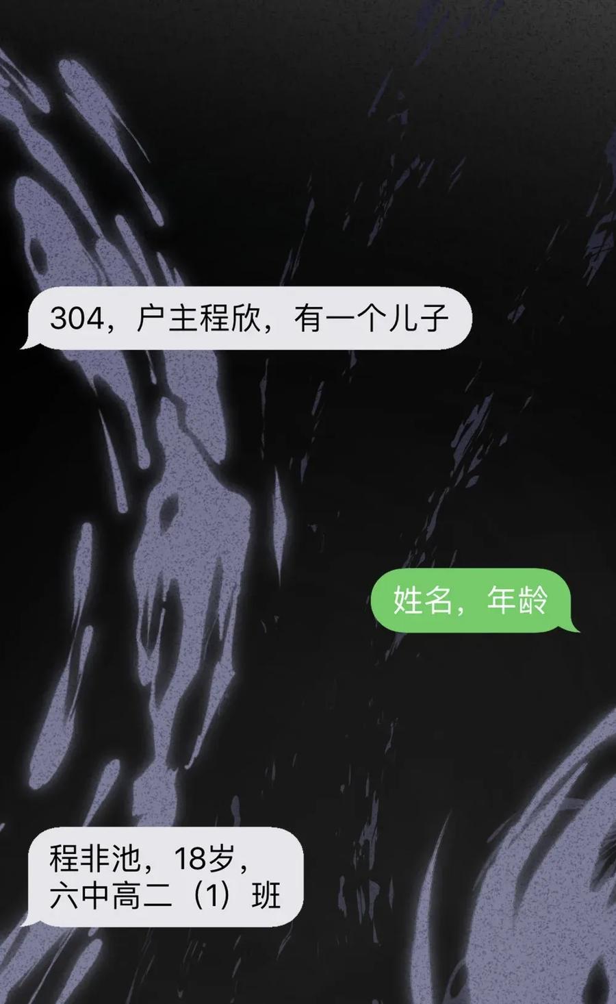《落池》001 这个学霸不露脸！ 第76页