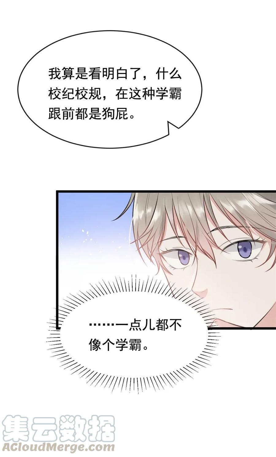 《落池》001 这个学霸不露脸！ 第13页
