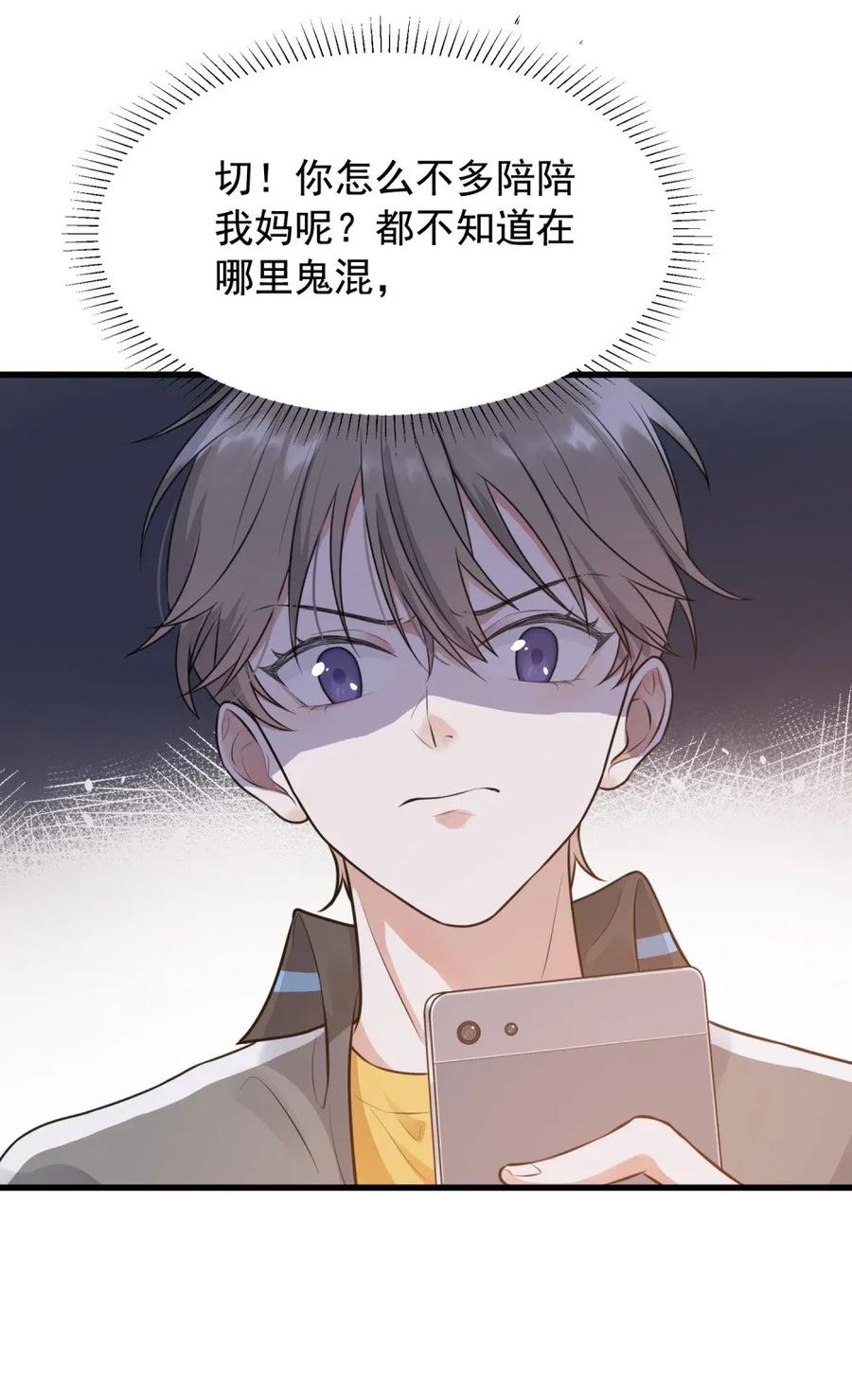 《落池》001 这个学霸不露脸！ 第34页