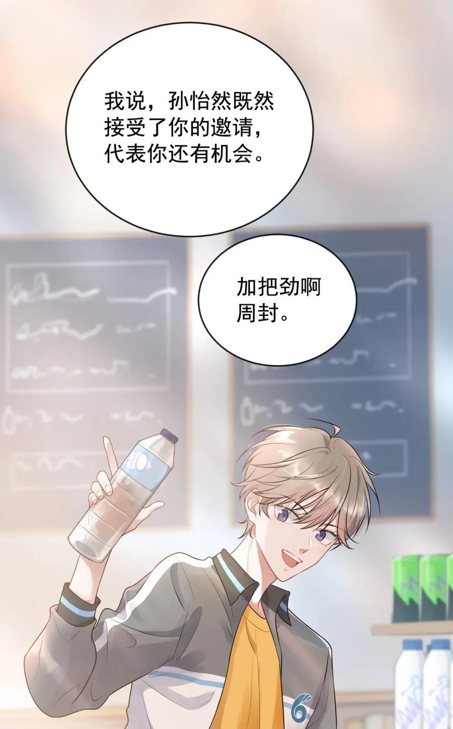 《落池》001 这个学霸不露脸！ 第24页