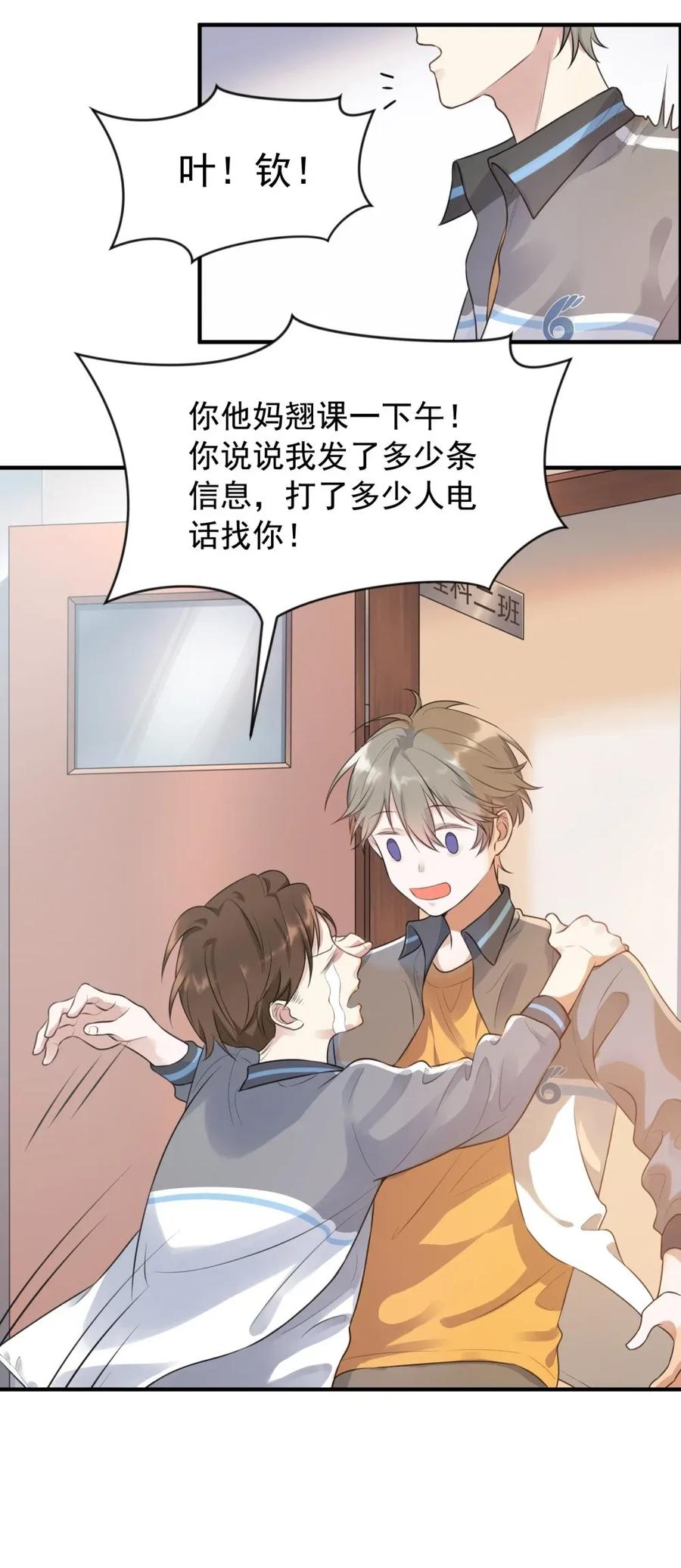 《落池》001 这个学霸不露脸！ 第44页