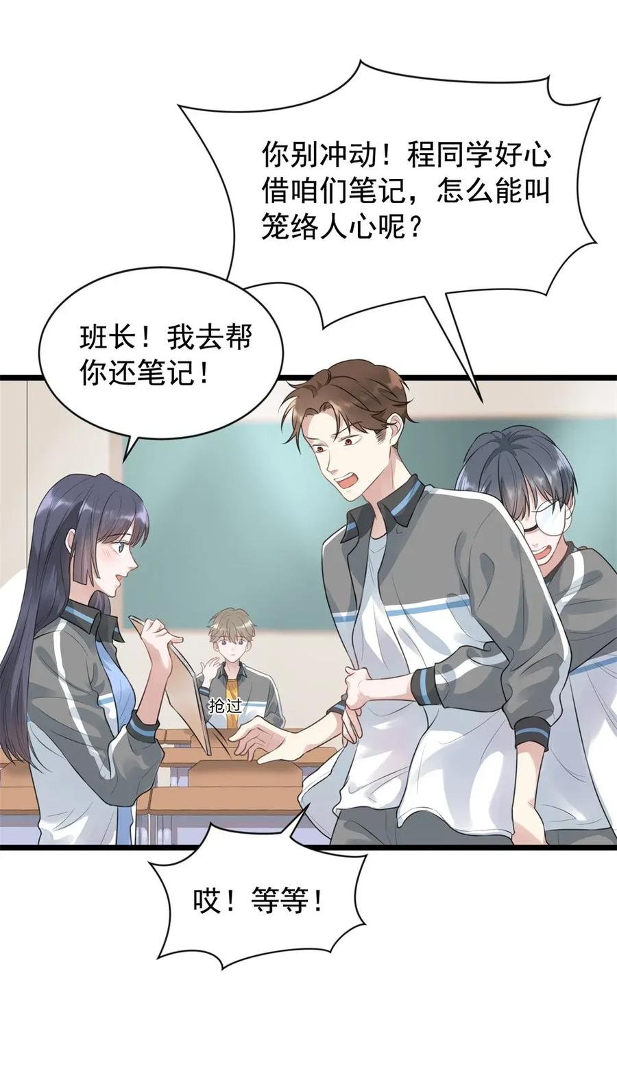 《落池》001 这个学霸不露脸！ 第54页