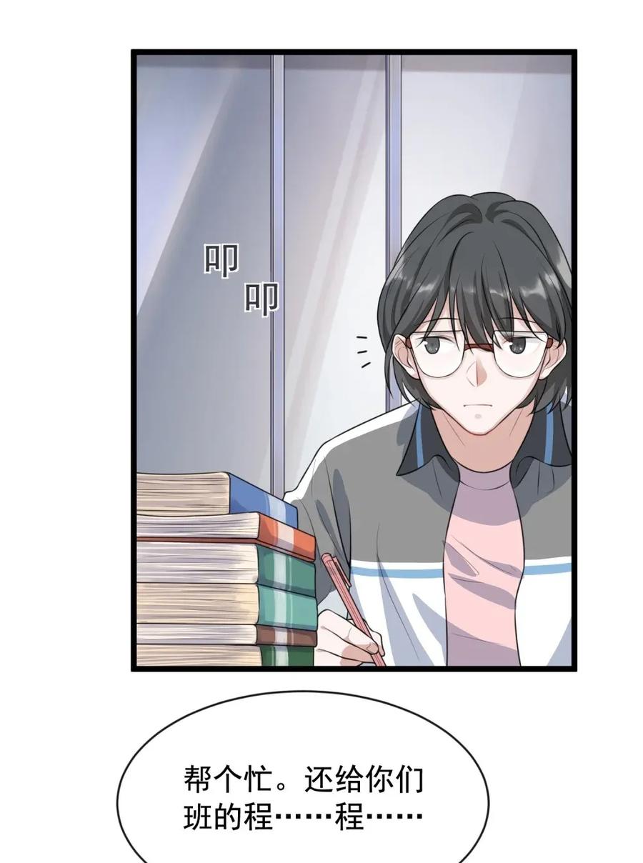 《落池》001 这个学霸不露脸！ 第63页