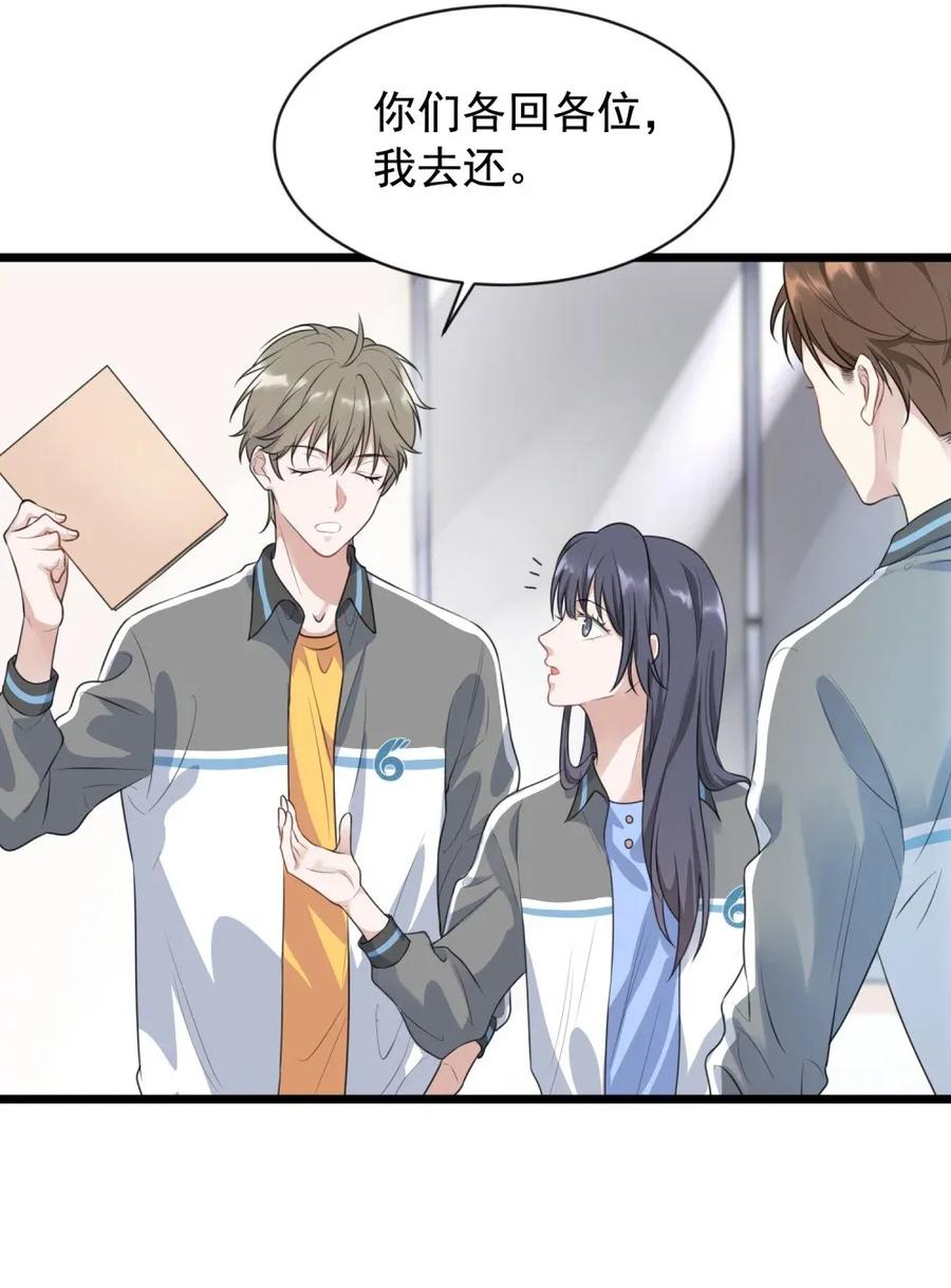 《落池》001 这个学霸不露脸！ 第59页