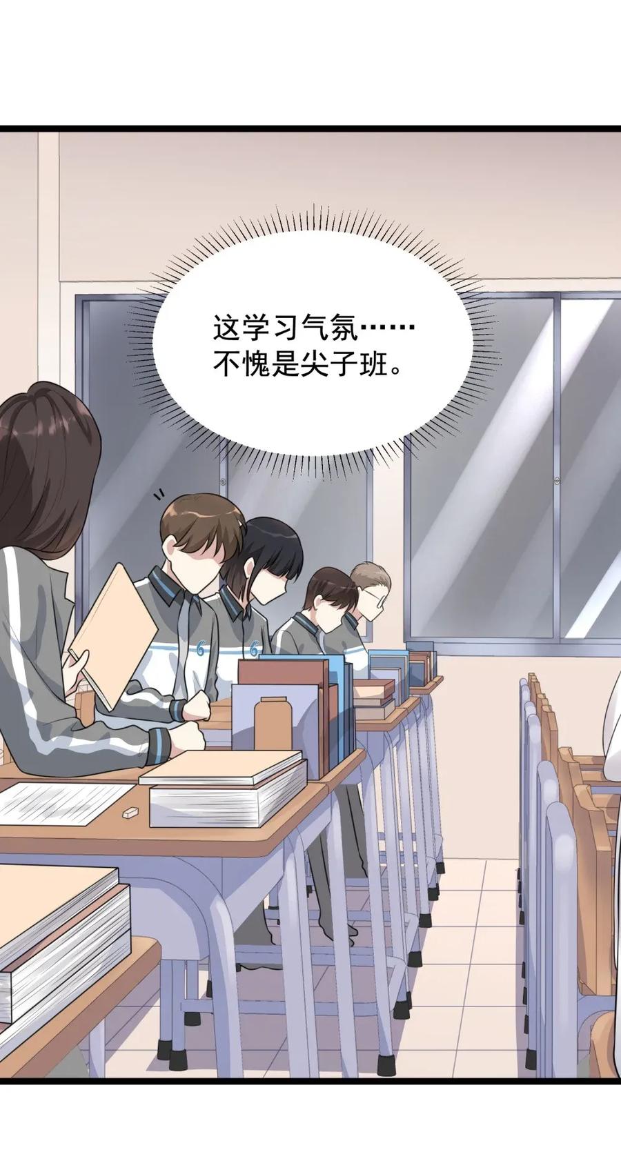 《落池》001 这个学霸不露脸！ 第66页