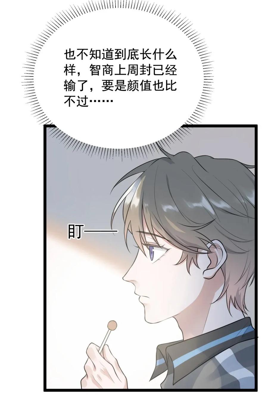 《落池》001 这个学霸不露脸！ 第70页